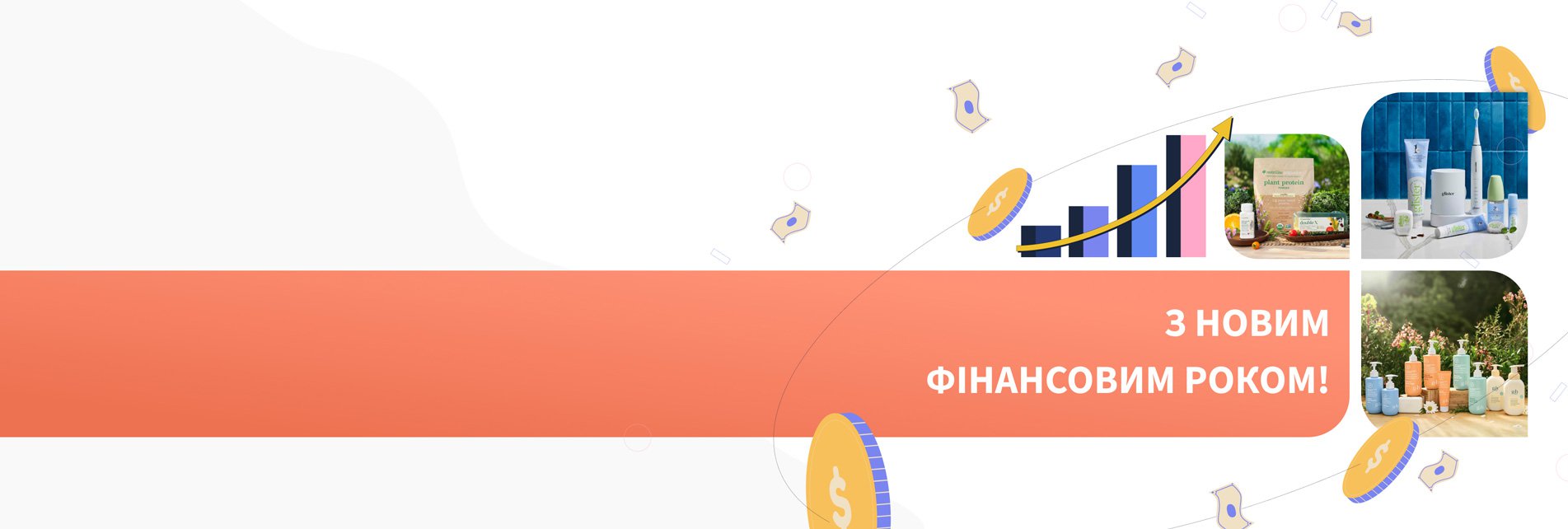 З Новим Фінансовим Роком