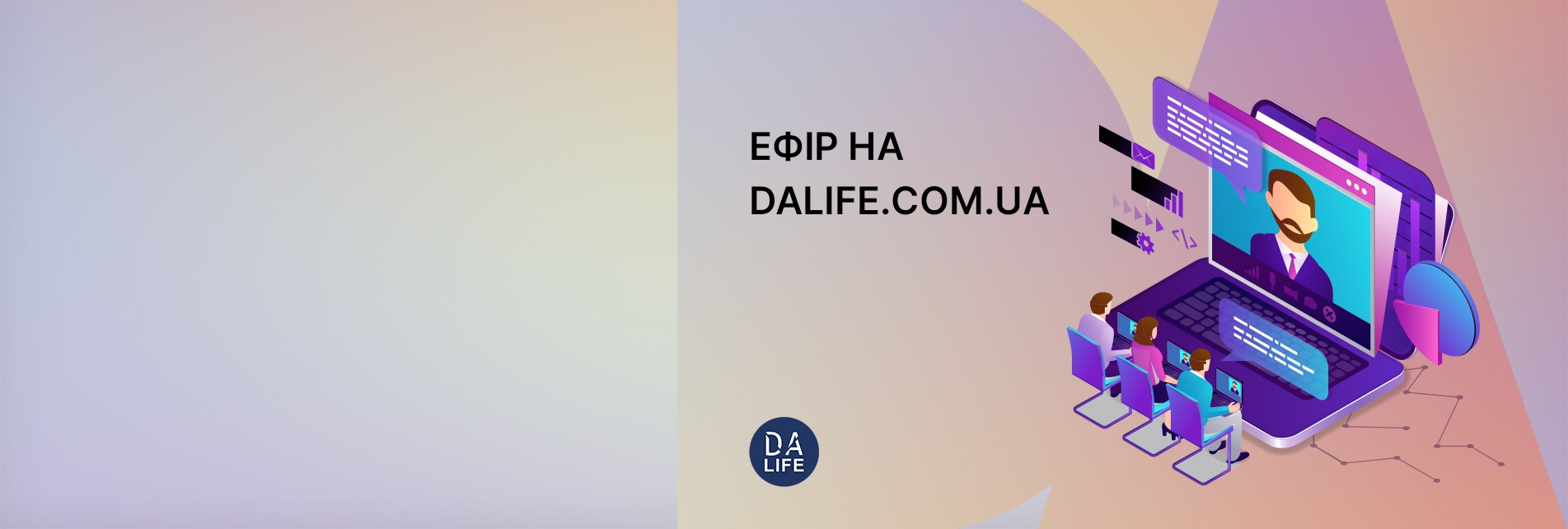 Онлайн трансляція